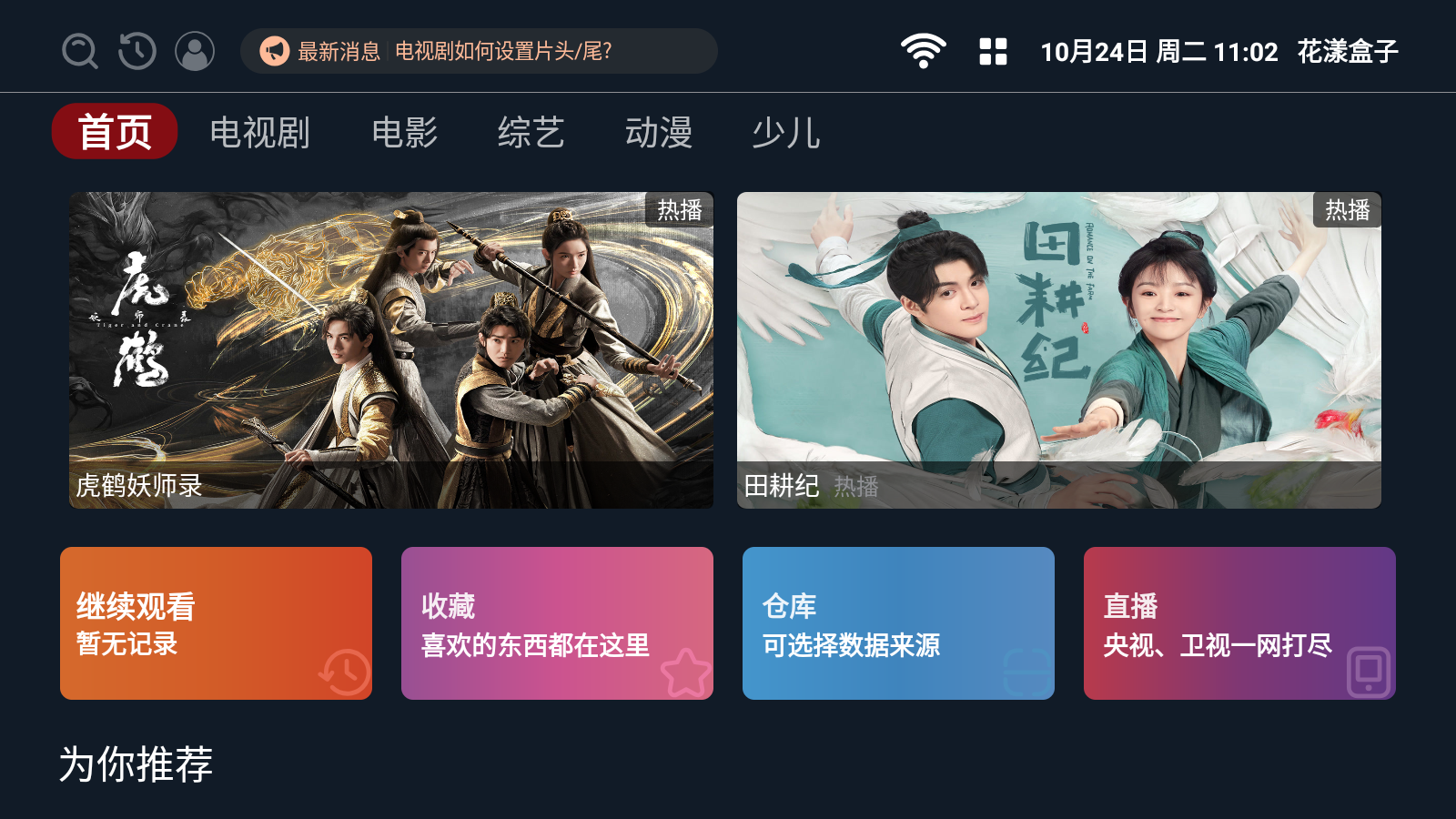 花漾盒子手机软件app截图