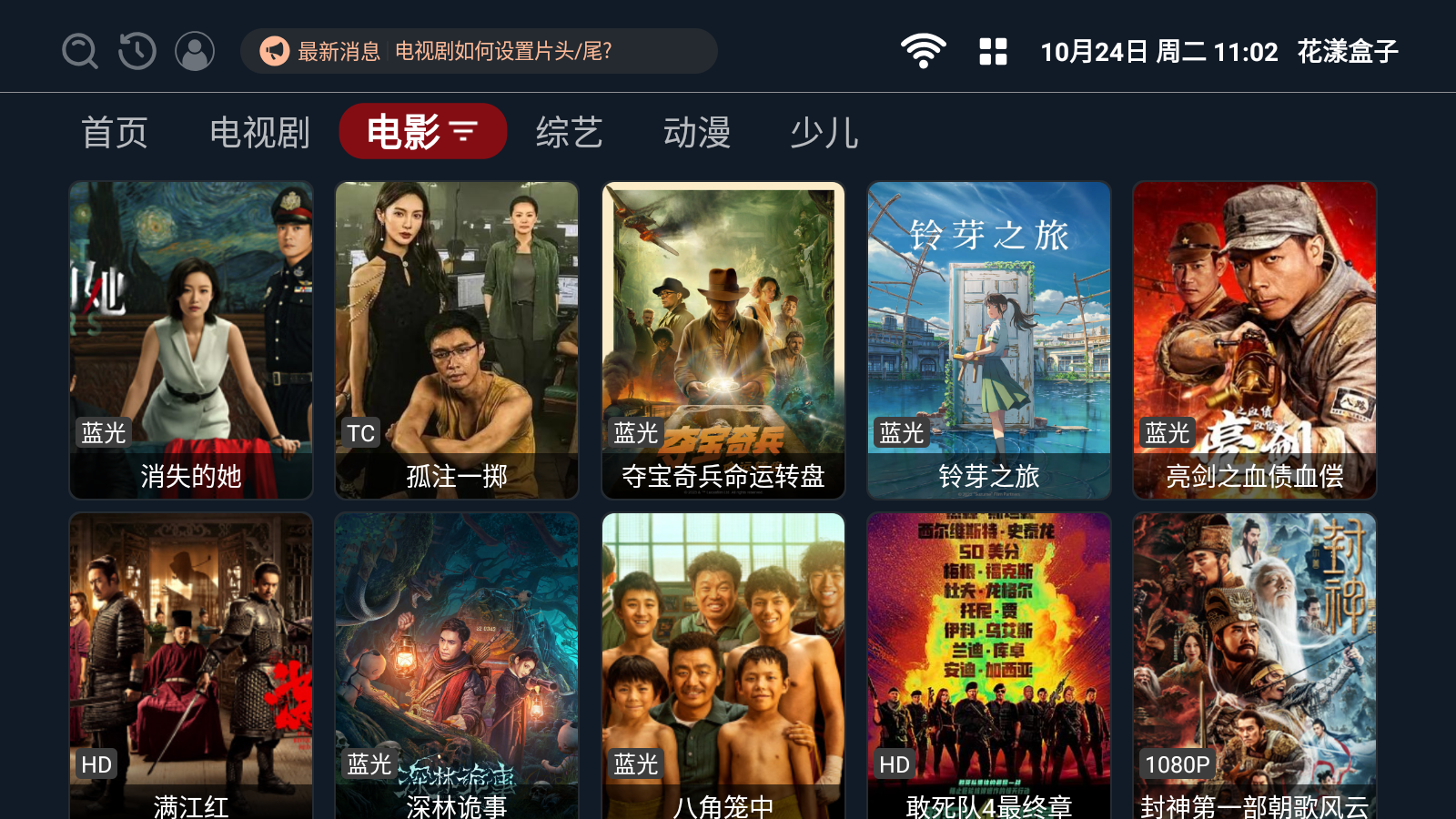 花漾盒子手机软件app截图