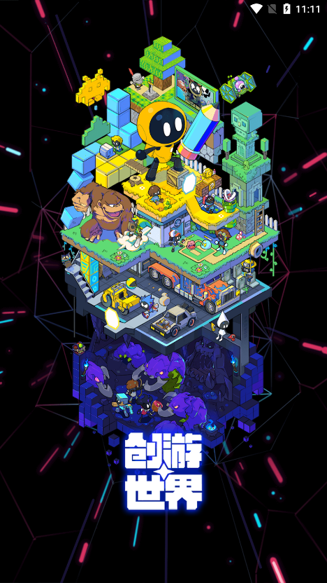 创游世界 官网版手机软件app截图