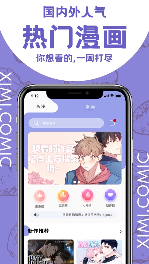 西米漫画 app官方正版免费下载手机软件app截图