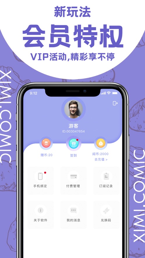 西米漫画 app官方正版免费下载手机软件app截图