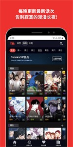 Toomics漫画手机软件app截图