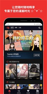 Toomics漫画手机软件app截图