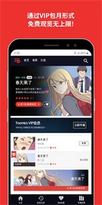 Toomics漫画手机软件app截图