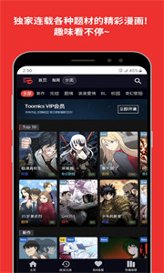 Toomics漫画 免费版手机软件app截图