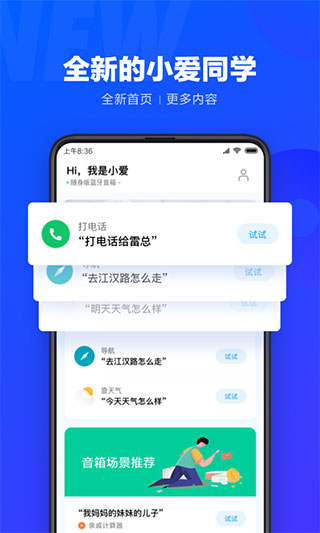 小爱同学 2024最新版手机软件app截图