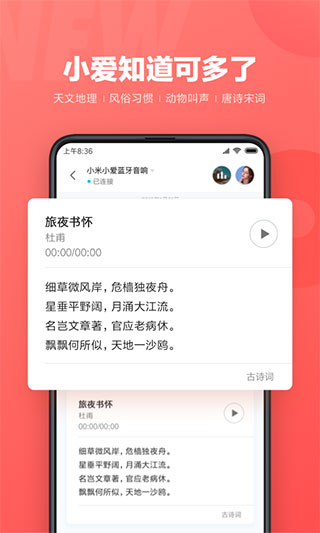 小爱同学 2024最新版手机软件app截图