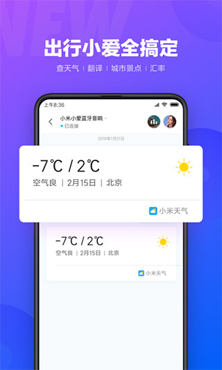 小爱同学 2024最新版手机软件app截图