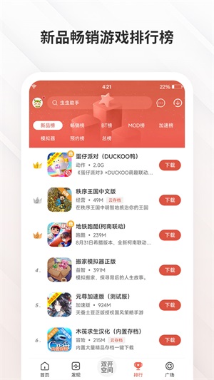 虫虫助手 最新版游戏盒子手游app截图