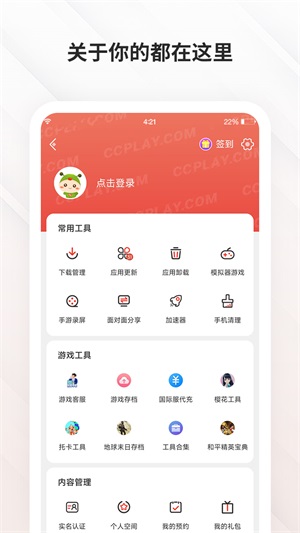 虫虫助手 最新版游戏盒子手游app截图