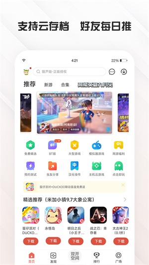 虫虫助手 官方下载手游app截图