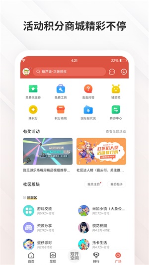 虫虫助手 官方下载手游app截图