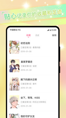 一耽漫画 下载正版官网免费版手机软件app截图