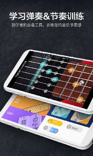 指尖吉他模拟器手机软件app截图