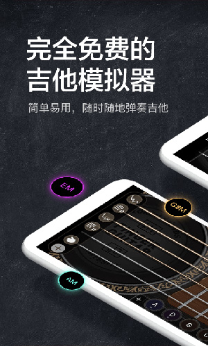 指尖吉他模拟器手机软件app截图