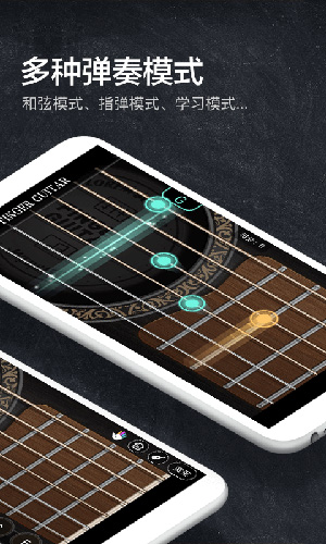 指尖吉他模拟器手机软件app截图