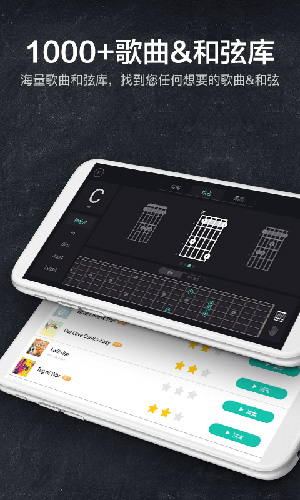 指尖吉他模拟器 手机版手机软件app截图