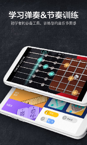 指尖吉他模拟器 手机版手机软件app截图