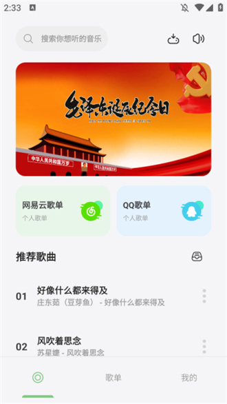 岸听音乐手机软件app截图