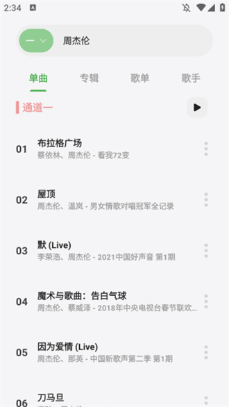 岸听音乐 官方app下载手机软件app截图