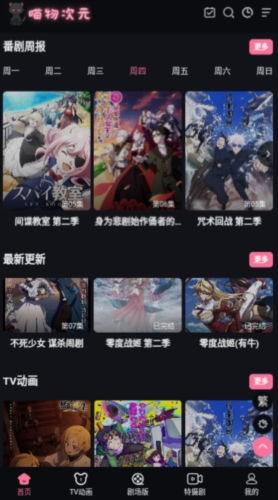 喵物次元动漫 2024最新版手机软件app截图