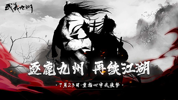 武义九州 免广告手游app截图