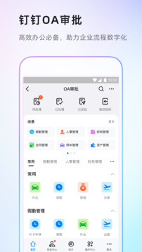 钉钉 app下载安装手机软件app截图