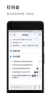 钉钉 app官方正版手机软件app截图