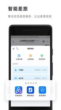 钉钉 app官方正版手机软件app截图