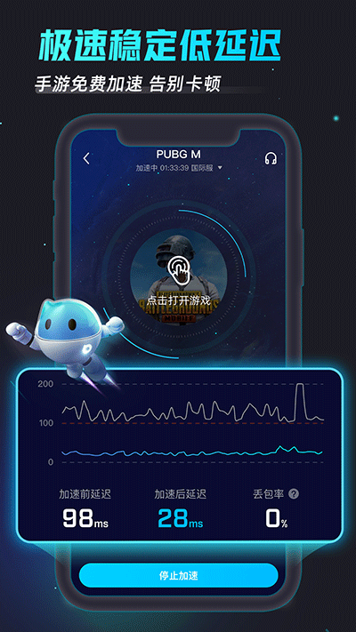 biubiu加速器 永久免费版手游app截图