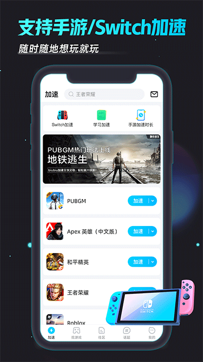 biubiu加速器 永久免费版手游app截图