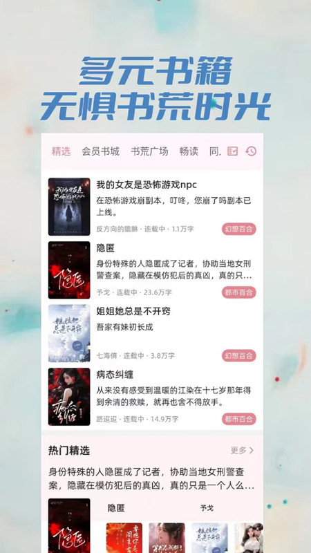 百合小说手机软件app截图