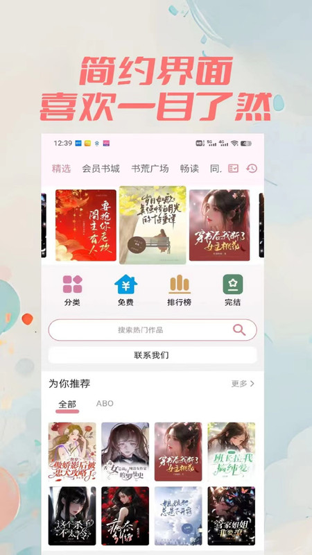 百合小说 app去广告版手机软件app截图