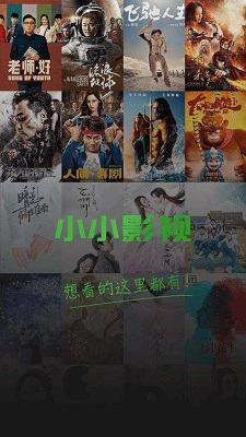 小小影视 app免费下载手机软件app截图