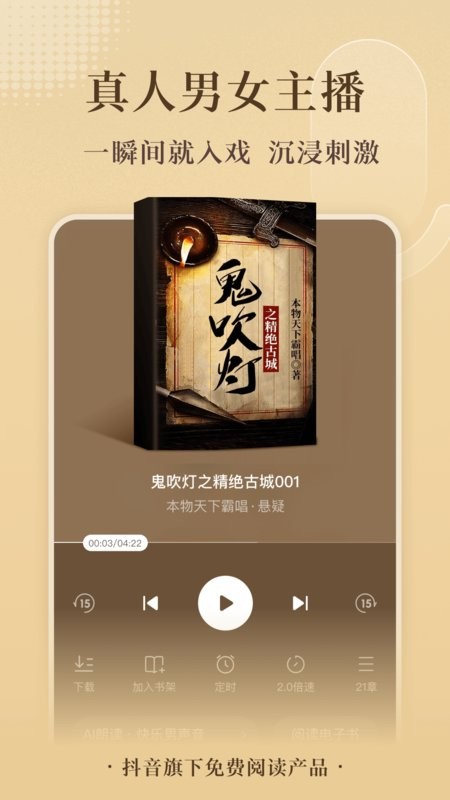 番茄小说 听书版手机软件app截图