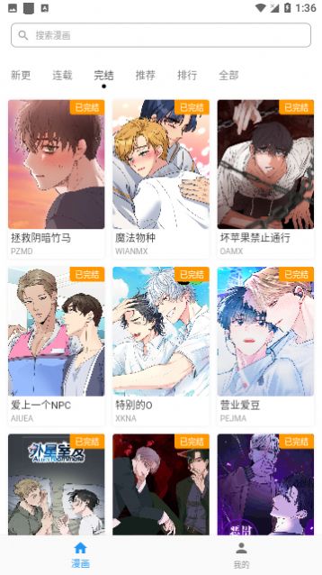 简耽漫画手机软件app截图