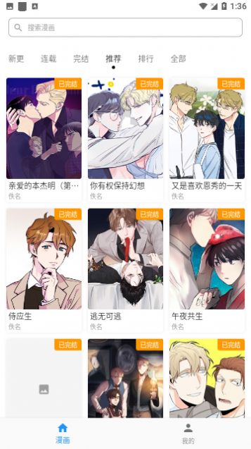 简耽漫画 免广告手机软件app截图