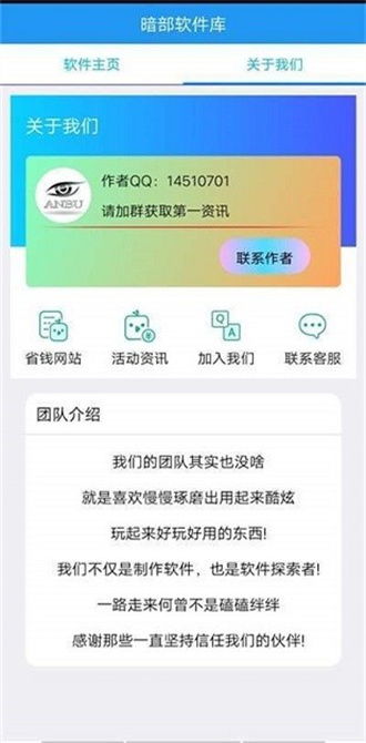 暗部共享软件库 官网入口手机软件app截图