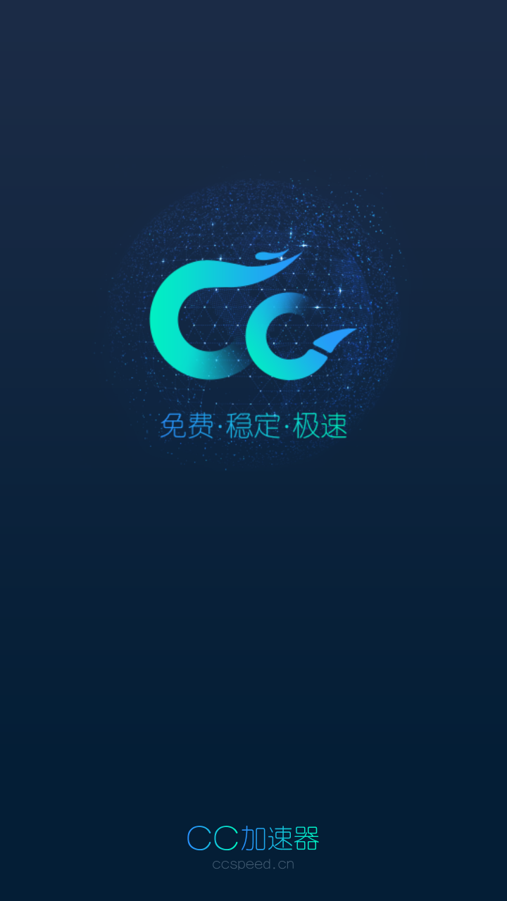 cc加速器 免广告版手机软件app截图