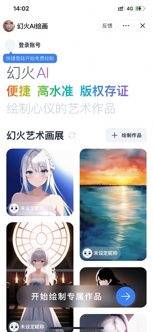 幻火ai绘画 手机版手机软件app截图