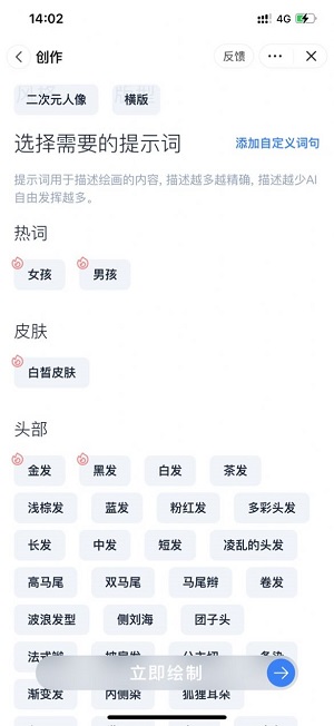 幻火ai绘画 手机版手机软件app截图