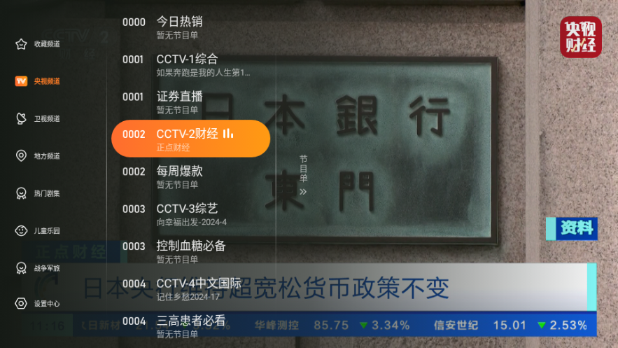 飞沙tv 电视版手机软件app截图