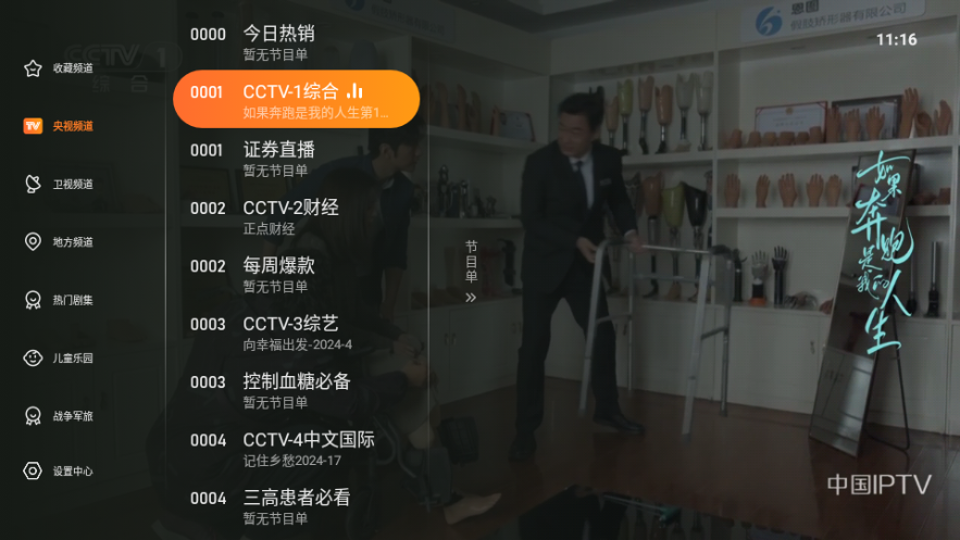 飞沙tv 电视版手机软件app截图