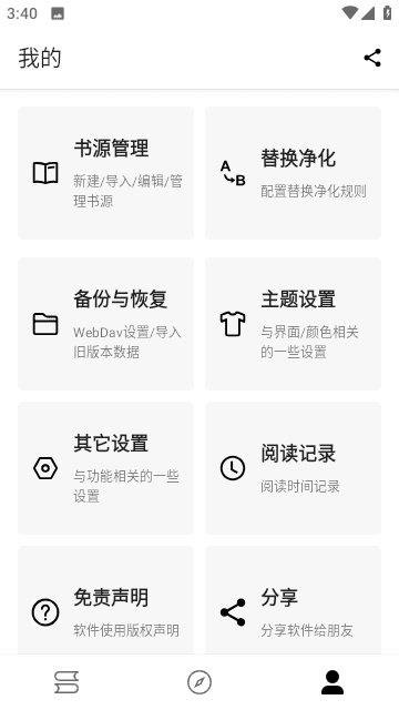 笔风阅读 最新版本手机软件app截图