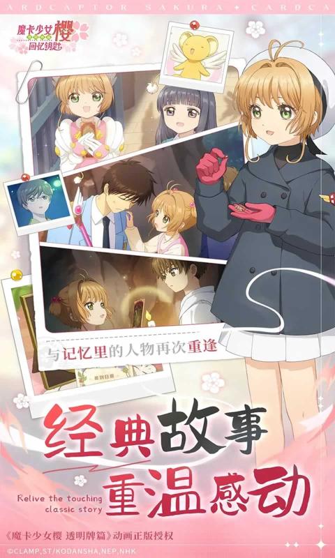 魔卡少女樱：回忆钥匙 官方版手游app截图