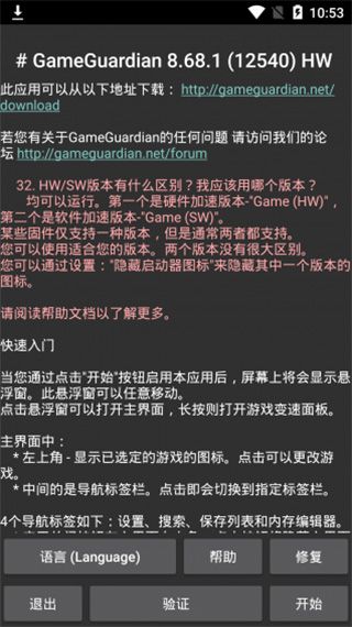 GG修改器 app官方正版手游app截图