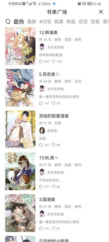 喵呜漫画 app喵上复活版手机软件app截图