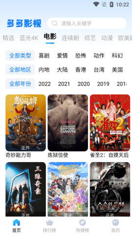 多多影视 官方正版手机软件app截图