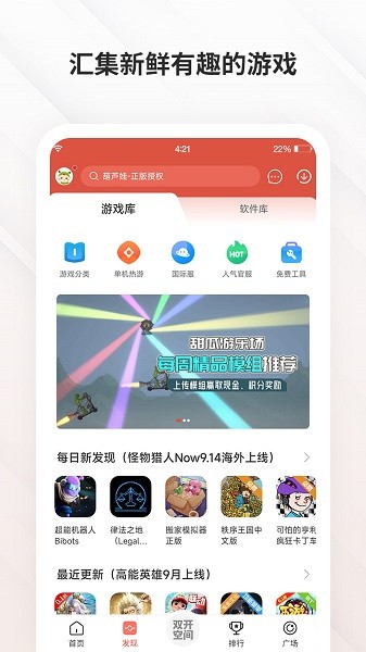 虫虫助手 官方下载无病毒手游app截图