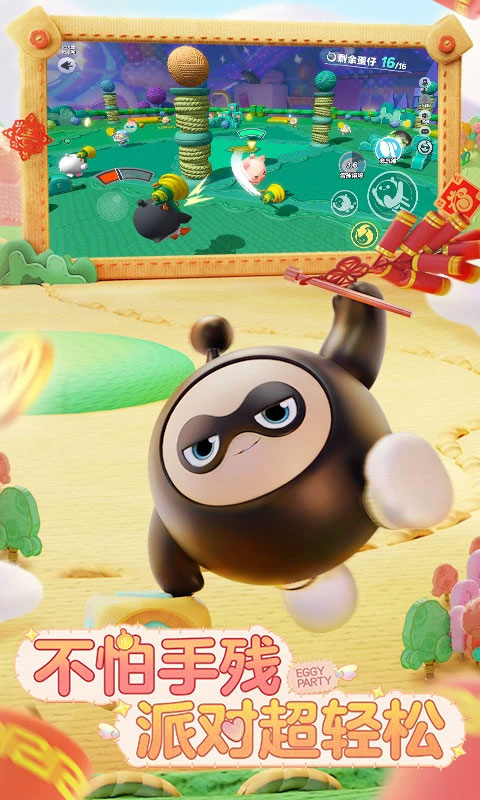 蛋仔派对 手游手游app截图
